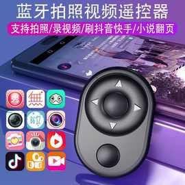 蓝牙遥控器拍照录像刷快手抖音无线遥控器通用无线遥控器智能