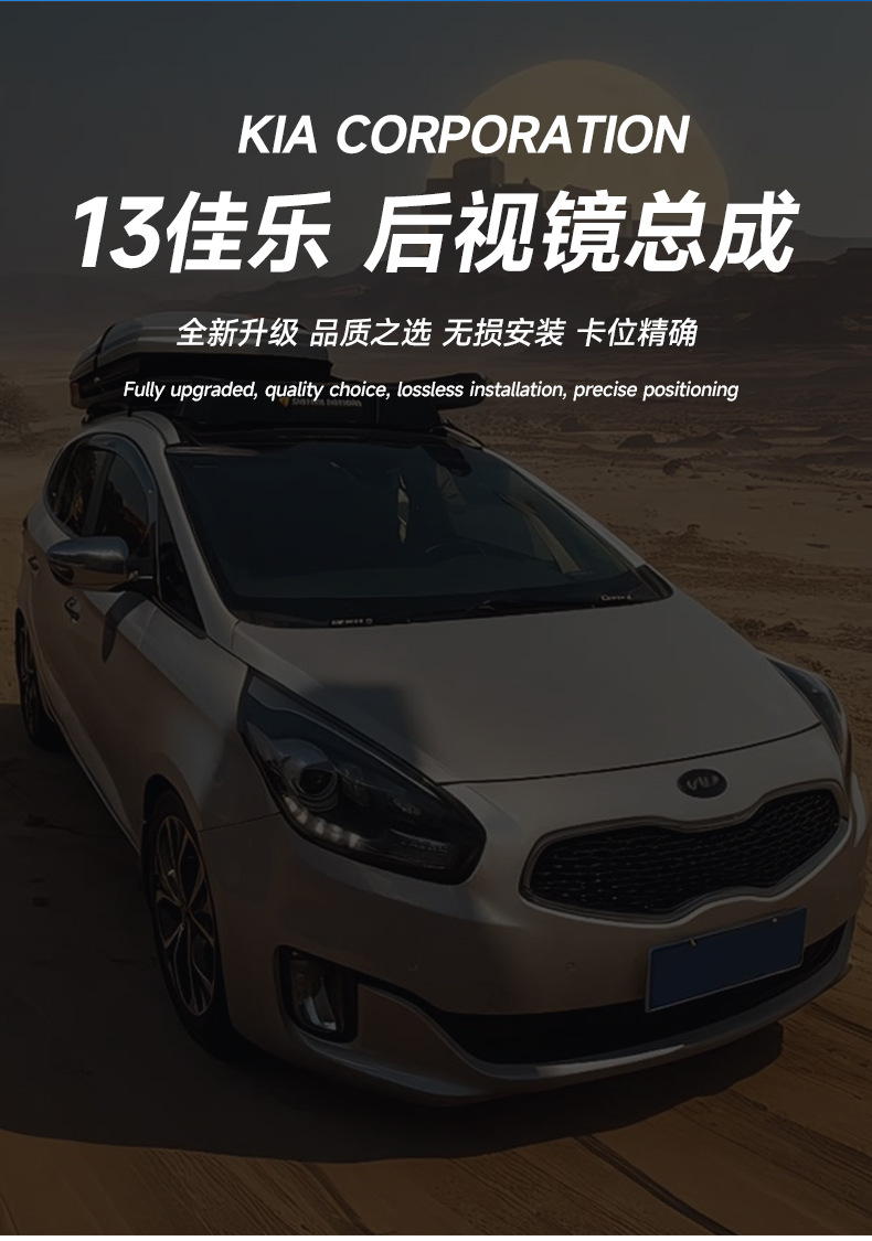 Suitable for Kia Carens/Jiale (Imported) Rearview Mirror Assembly, 2013 to 2018 Jiale Folding Reflector Mirror