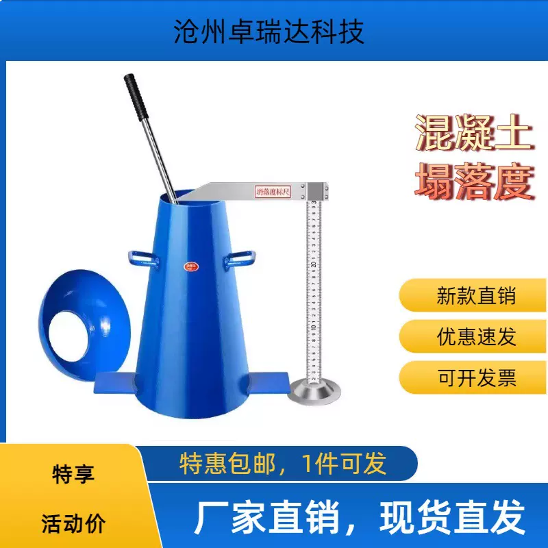 混凝土塌落度桶厂家加厚坍落度筒四件套专用混泥土水泥测定仪现货