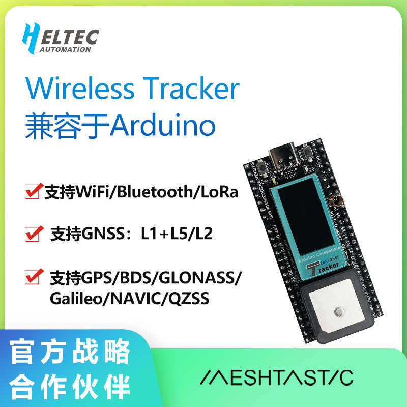 Wireless Tracker 兼容Arduino 支持WiFi LoRa Gnss 追踪定位GPS