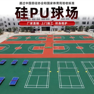 Customized Silicone Pu Court Basketball Court Material School Playground Badminton Court Floor Elastic Silicone Pu Court Construction