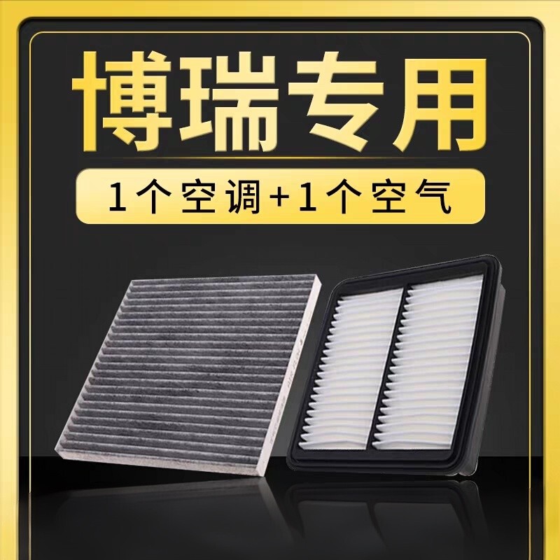 Suitable for Geely Borui Air Conditioning Filter Original Upgrade Ge Air Filter 15-16-17-21 Models 1.8t 2.4