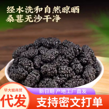 桑葚干新货无沙大颗批发代发500g 免洗无沙即食桑葚果茶黑桑葚子