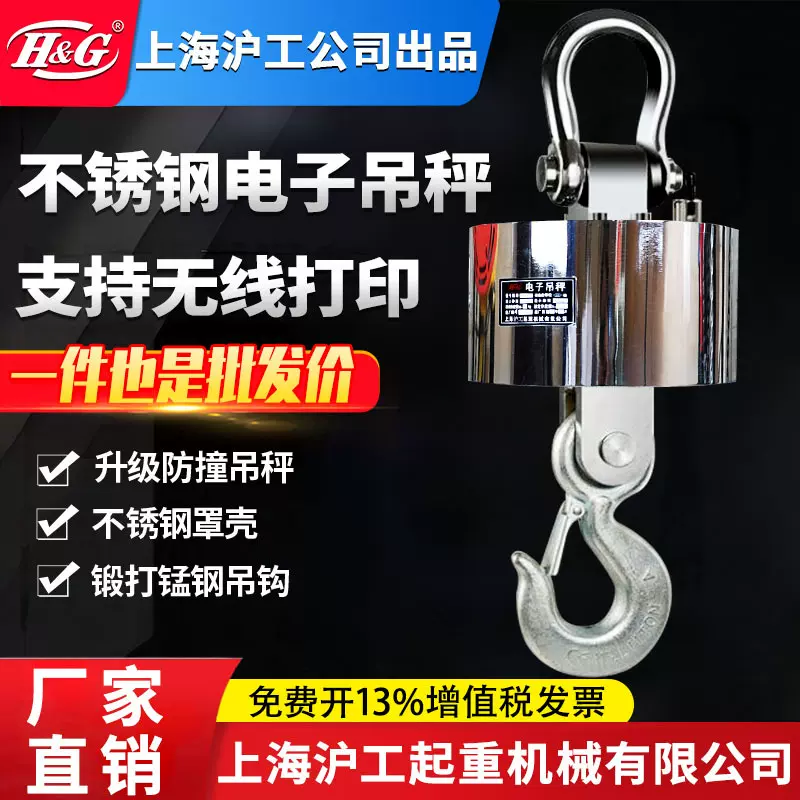 上海沪工公司电子吊秤高精度吊钩秤挂钩称无线遥控蓝牙打印电子吊