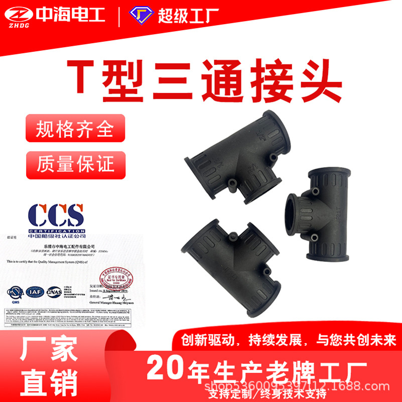 波纹管三通接头厂家现货绝缘高阻燃黑色橡胶变径穿线软管三通接头