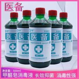 医用甲酚皂来苏水消毒液500ml家庭环境物体杀菌去味消毒医备