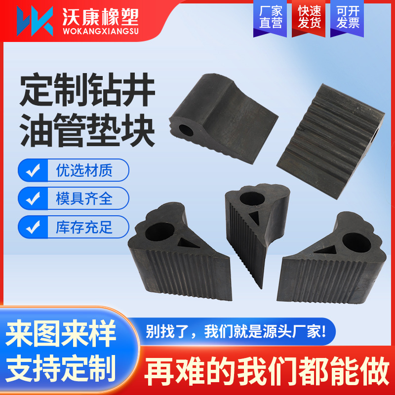 防震缓冲钻井油管垫块钻井钢管三元乙丙橡胶垫块钢管橡胶垫块批发