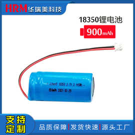 18350锂电池3.7V 900mAh电动牙刷小风扇榨汁机儿童玩具蒜蓉机电池