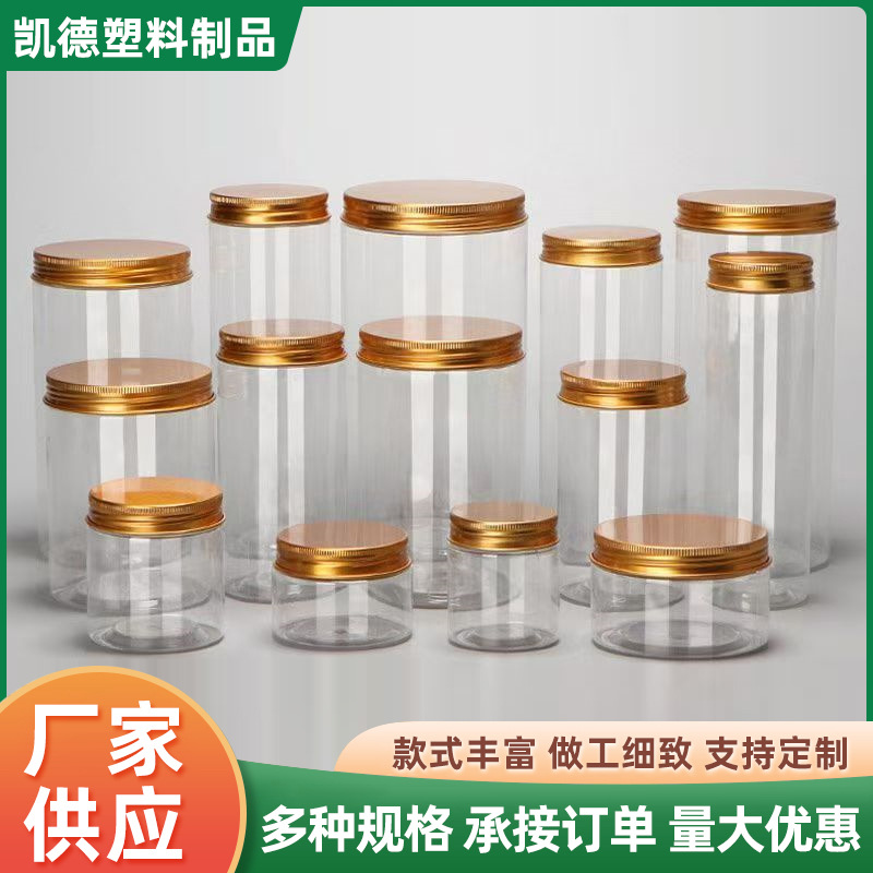 广口密封罐65口铝盖塑料厨房五谷杂粮收纳盒塑料罐85口透明收纳罐