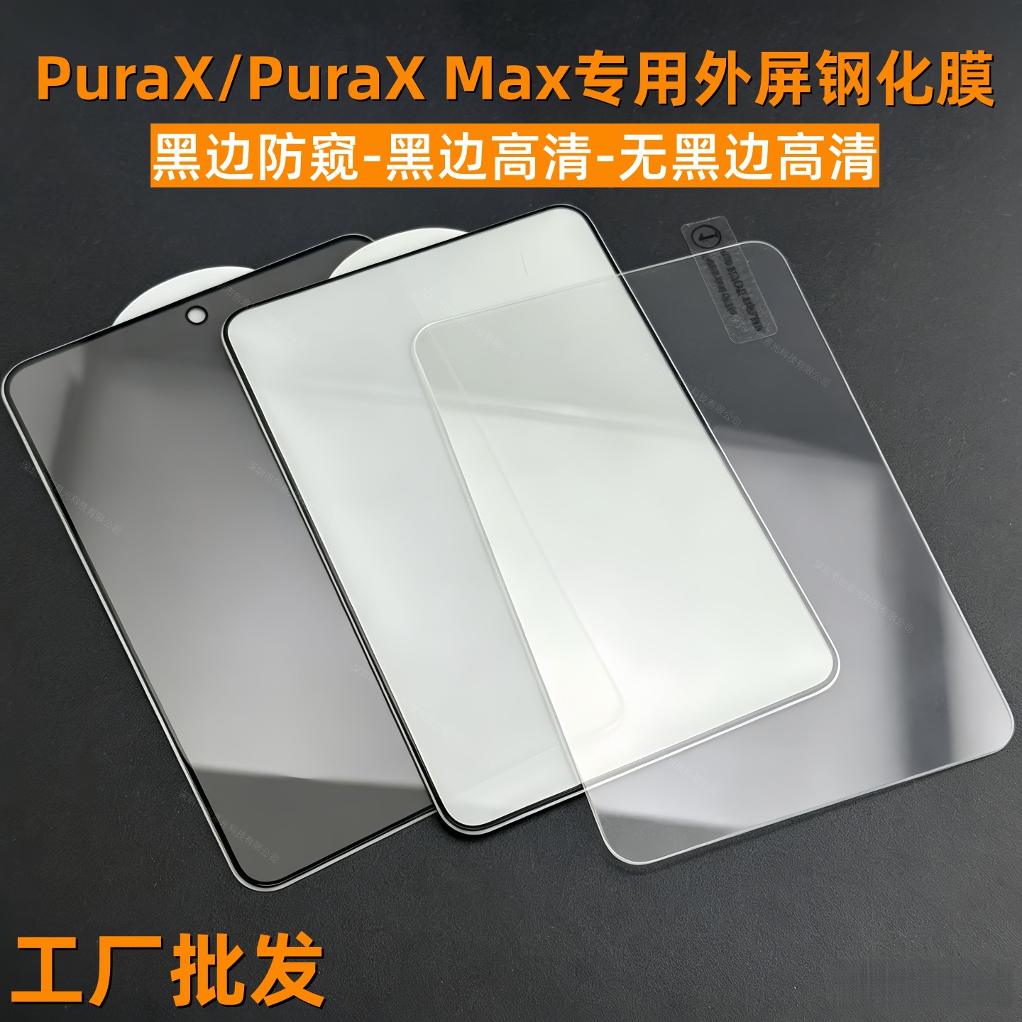 Suitable for Huawei Purax Max Foldable Phone Outer Screen Tempered Film Puraxmax Anti-Peeping Glass Protector