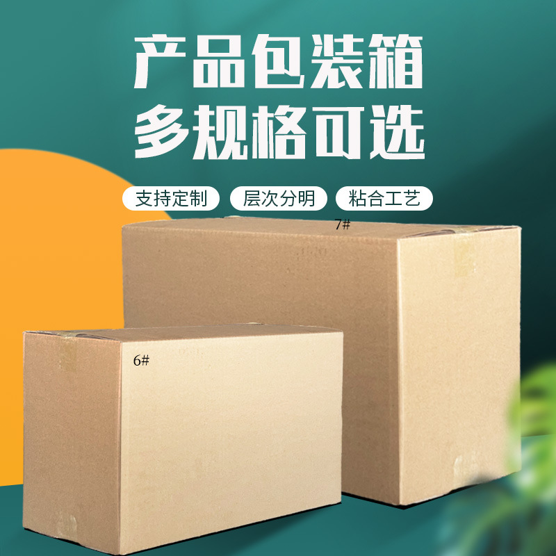 快递淘宝纸箱批发物流邮政加厚搬家纸箱打包装盒定印刷小批量纸箱