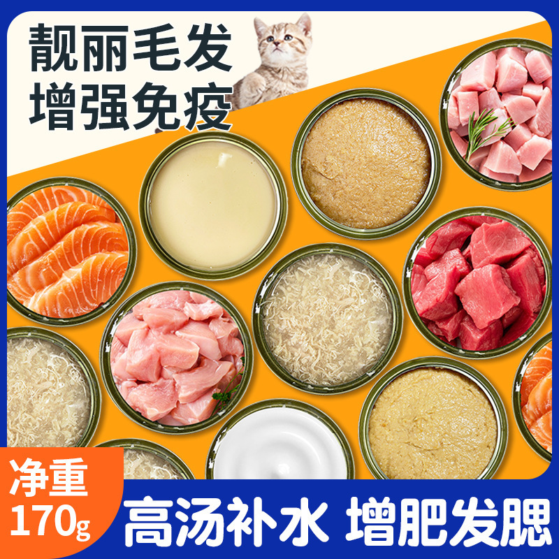 Original supply wholesale pet food cat snacks canned cat 170g baby cat wet food nutrition water mix grain