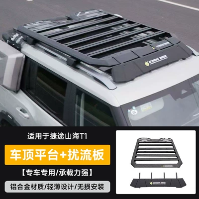 Suitable for Shanhai T1 Modified Car Roof Luggage Rack Side Ladder Side Bag Expansion Platform Side Tent Direct Sales from the Manufacturer (Roof rack) - jietu-mountain-sea-t1-roof-luggage-rack-spoiler