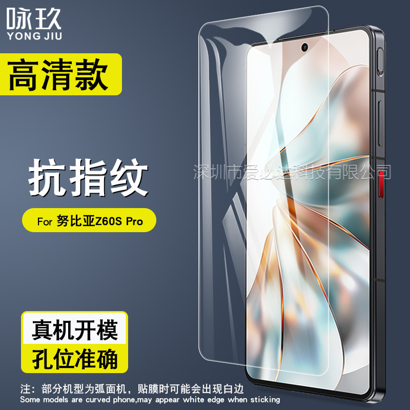 适用努比亚Z60S Pro钢化膜 Nubia V60/V70/Neo 3手机高清玻璃贴膜