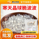 原味脆啵啵脆波波珍珠奶茶店专用原材料配料小爆爆珠寒天晶球批发
