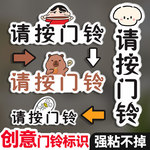 请按门铃提示贴开门按钮指示牌亚克力标识牌家用智能锁门禁贴纸
