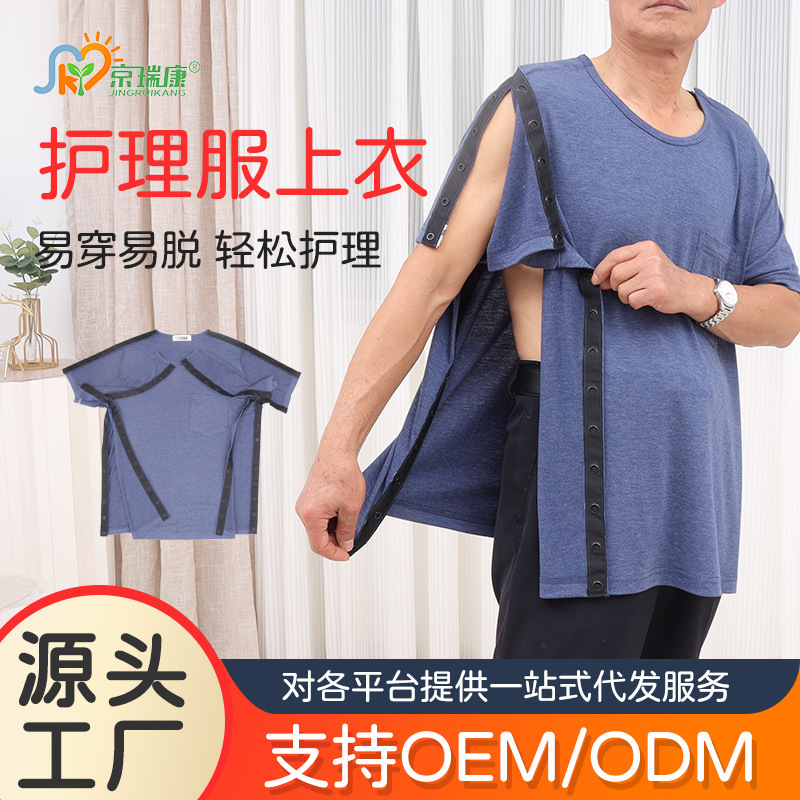 易穿脱男女全开式T恤手臂上肢骨折术后免脱卧床老人病号服按扣款