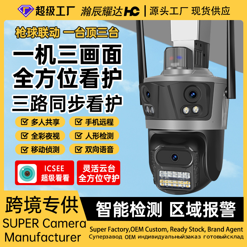 Tres ojos al aire libre, tres imágenes, 8 millones de cámaras inalámbricas de monitoreo de alta definición de visión nocturna a color completo
