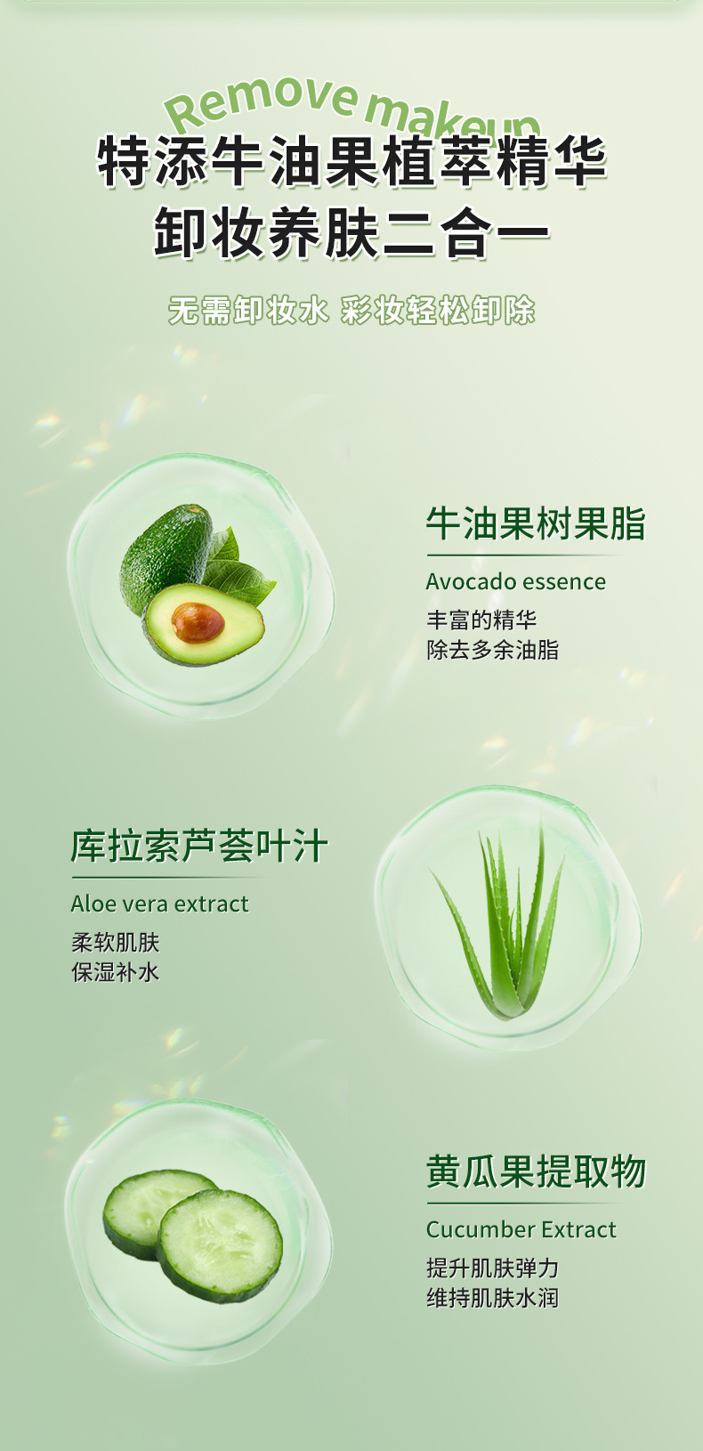 复制_健美创研 牛油果卸妆湿巾一次性60片抽取.jpg