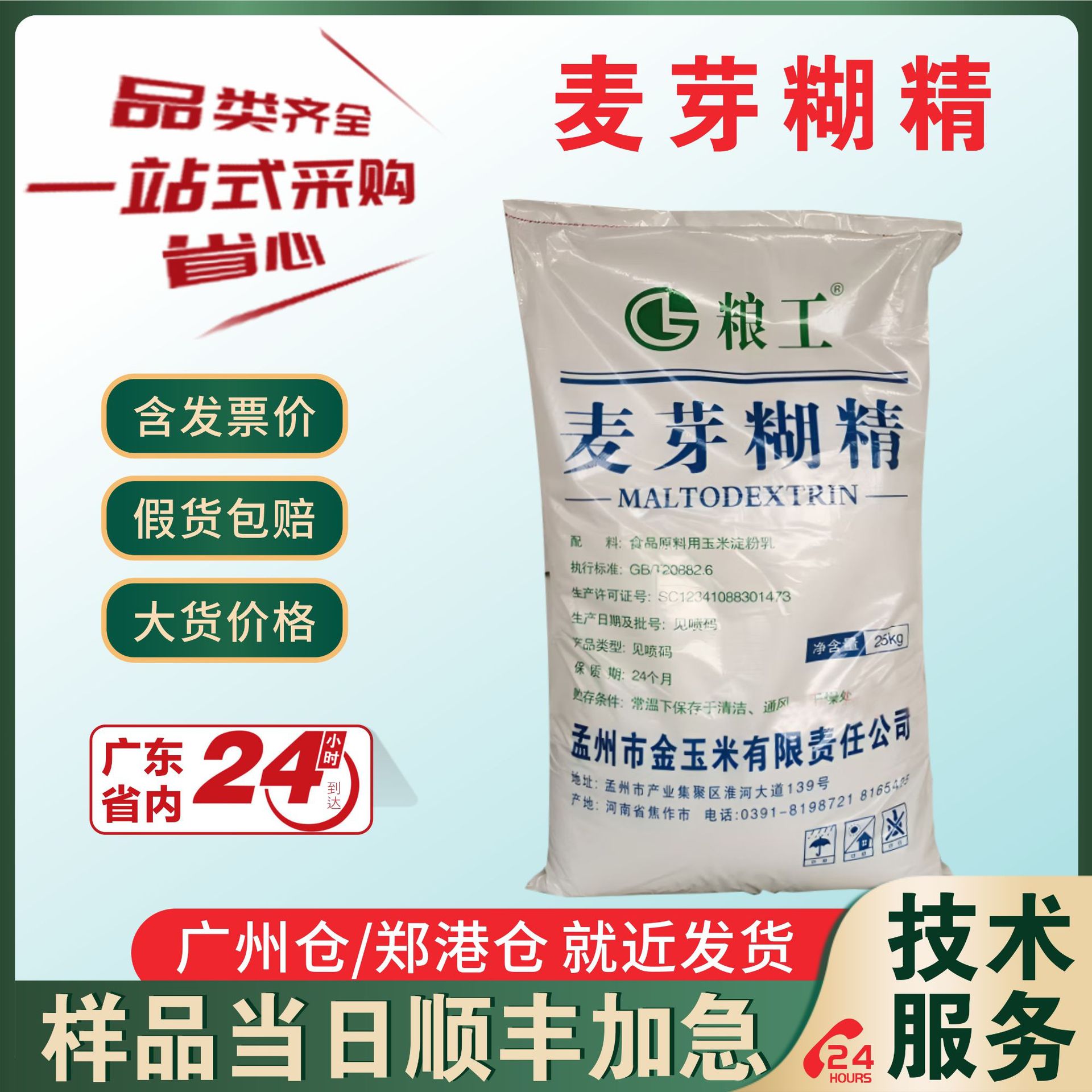 粮工金玉米麦芽糊精 麦芽糊精食品级 环状糊精食品增稠剂25kg袋