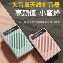 无线小蜜蜂扩音器教师用头戴领夹麦克风充电大音量导游地摊叫卖器
