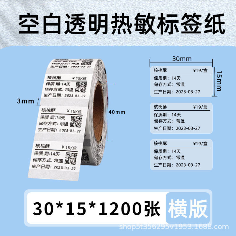 透明感熱ラベル紙 40 × 30 防水バーコード紙印刷用紙ステッカー自己粘着価格ステッカーは破れません|undefined