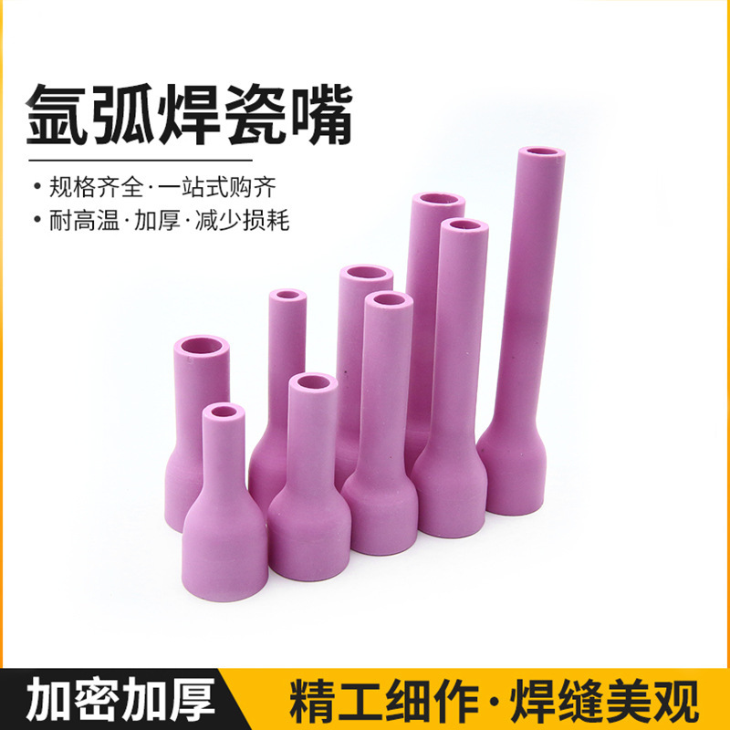 QQ300 アルゴンアーク溶接磁器ノズル厚みのある溶接ガン磁器ノズルセラミックノズル保護ノズル TIG アルゴンアーク溶接磁器ノズル|undefined