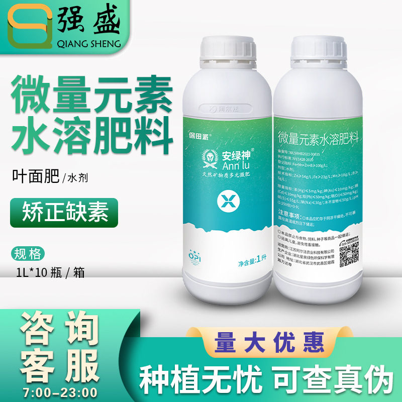保田派 安绿神 稀土多元微肥微量元素水溶肥料预防缺素症叶面肥料