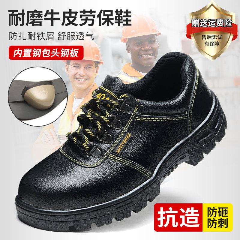 四季款牛皮劳保鞋 男工地户外安全防护鞋 钢头工作鞋批发