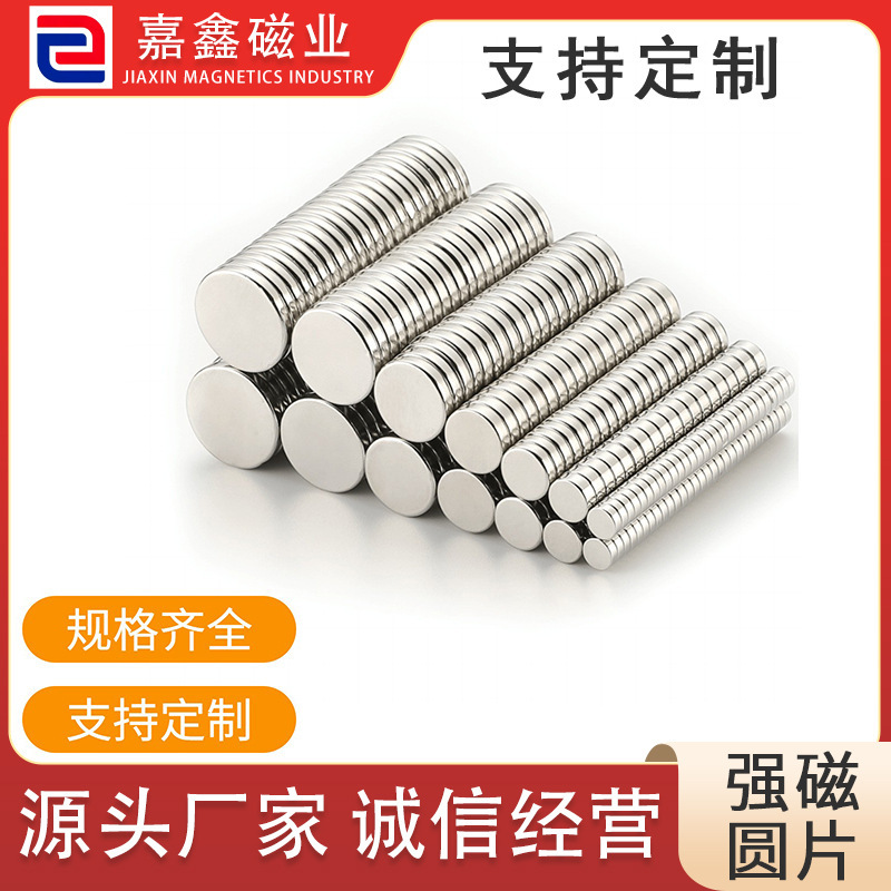 Factory direct supply NdFeB round magnet N35 strong magnet diameter 3-30mm thick 1-5mm round magnet