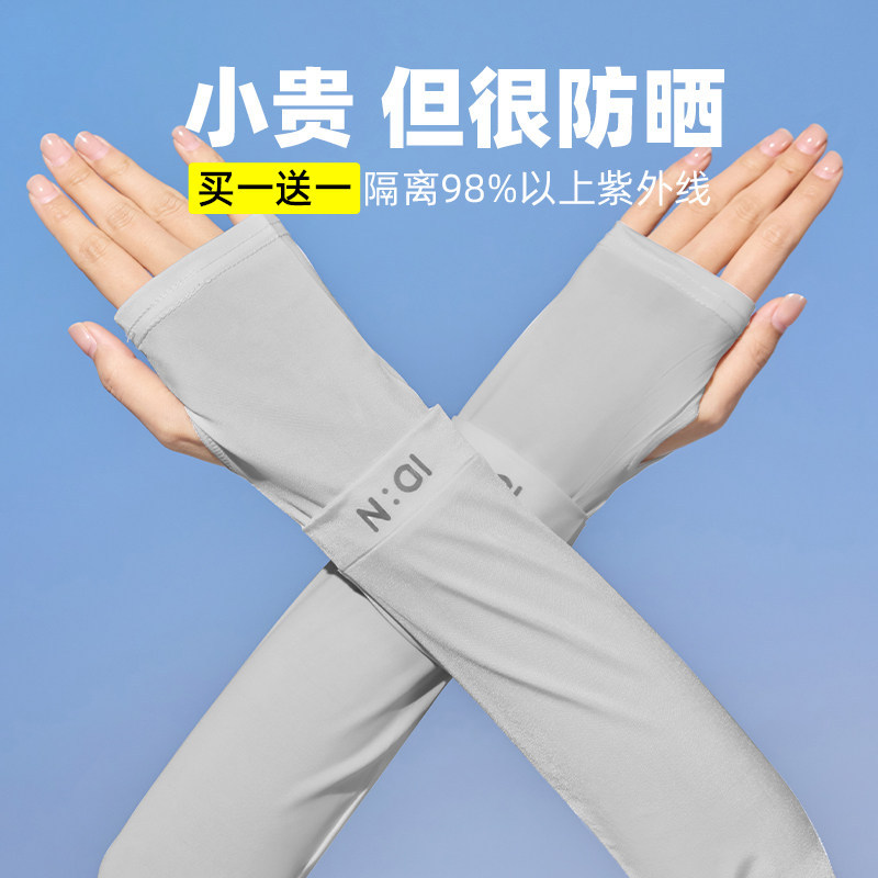 Sun Protection Ice Sleeves for Men and Women, Summer Driving Uv Protection, Thin Ice Silk Sleeve Gloves, Integrated Gloves for Cycling and Fishing, Sunshade