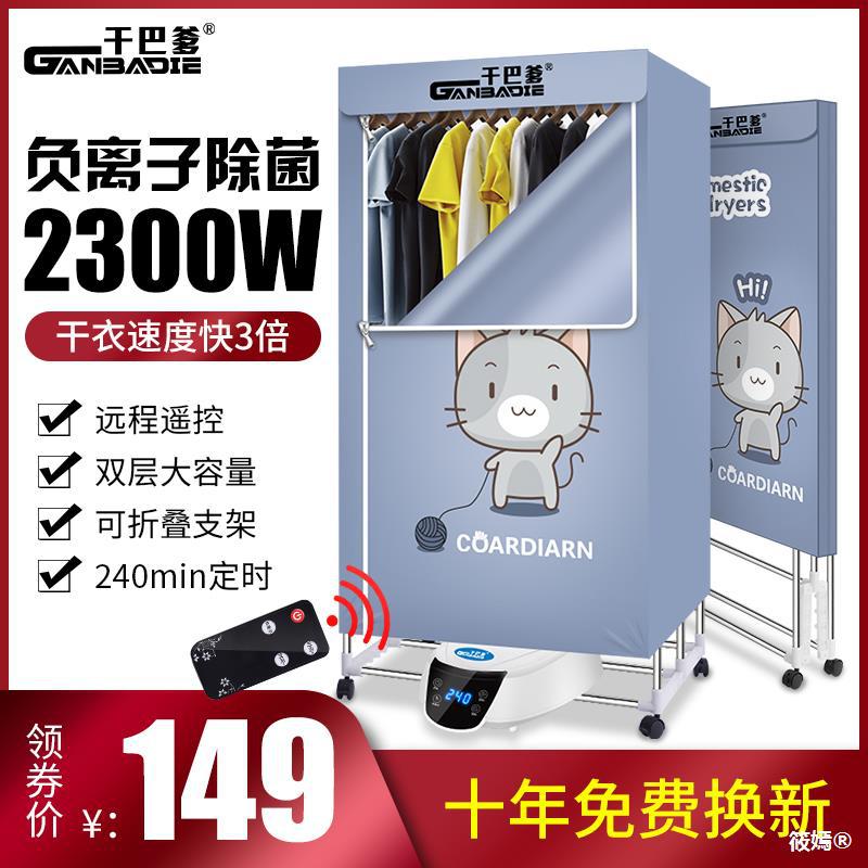 Tumble dryer household Quick drying capacity Air drying Drier student dormitory Clothing clothes wardrobe Clothes Dryer