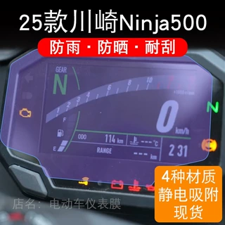 适用25款川崎ninja500摩托车仪表保护贴膜忍者500se液晶显示屏幕