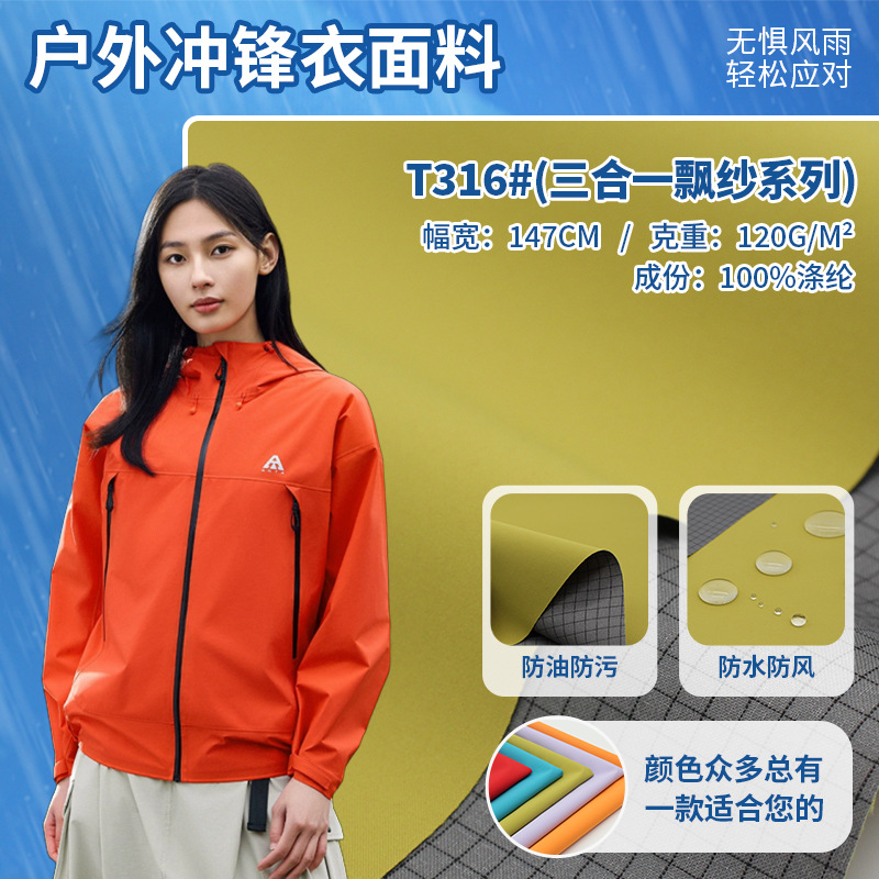 山系同款50D机械弹三合一灰飘纱格面料 防风防水冲锋衣风衣夹克