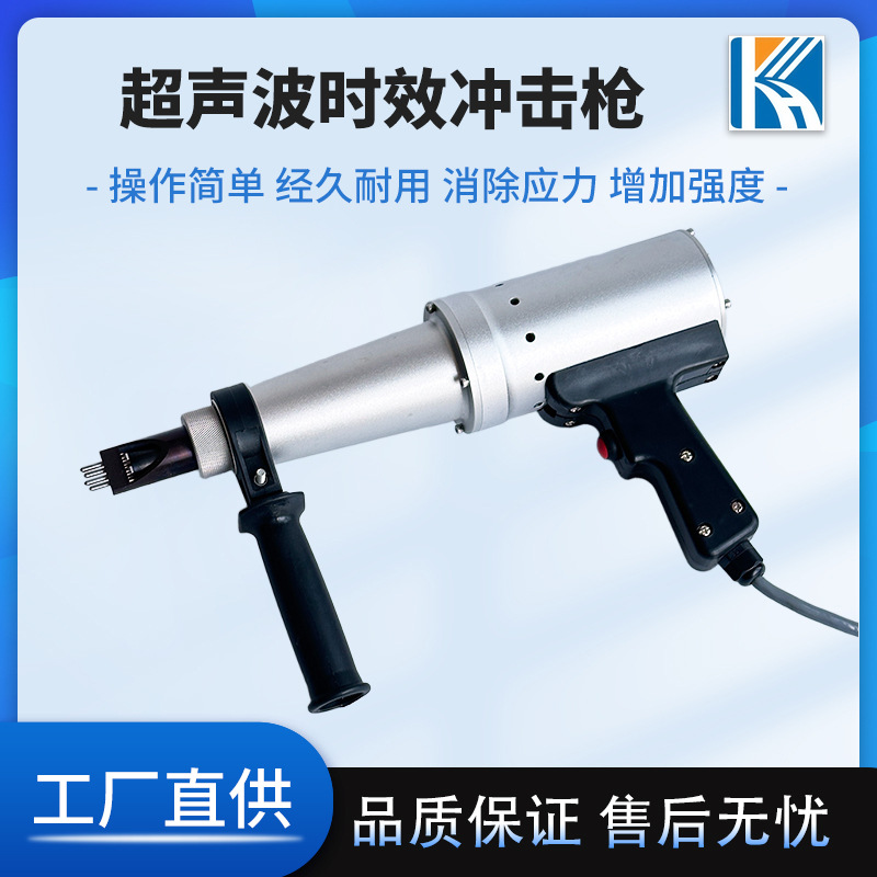 20khz应力消除设备 四针式液压油缸时效处理装置  超声波钢珠喷丸