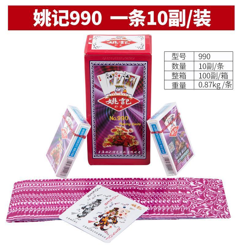 上海姚记扑克牌正品原厂成人优质纸牌掼蛋扑克棋牌室茶馆便宜批发|undefined