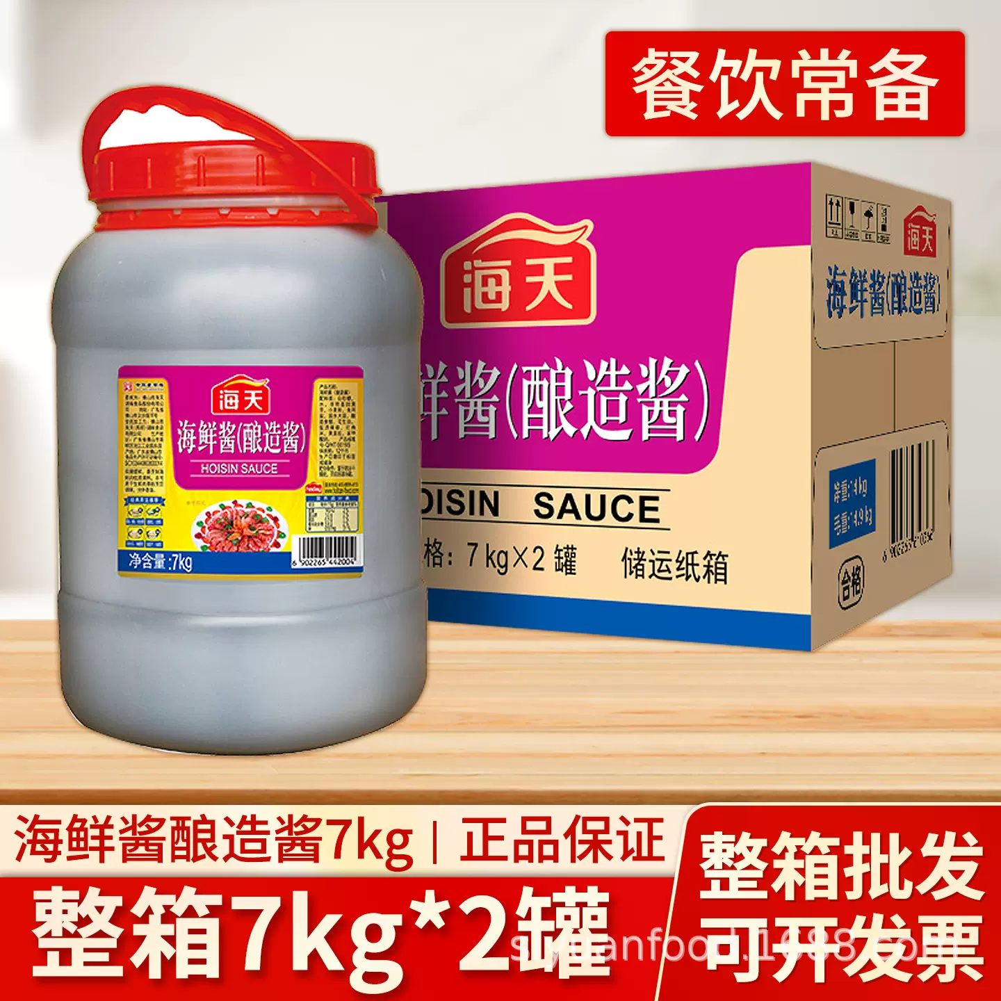 海天海鲜酱7kg酿造酱整箱大桶装下饭炒菜海鲜佐料火锅蘸料调味料