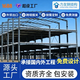 钢结构