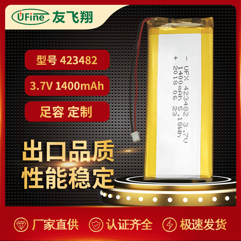 Ufine friends flying lithium battery 423482(1400mAh)3.7V lithium battery core nose remover battery