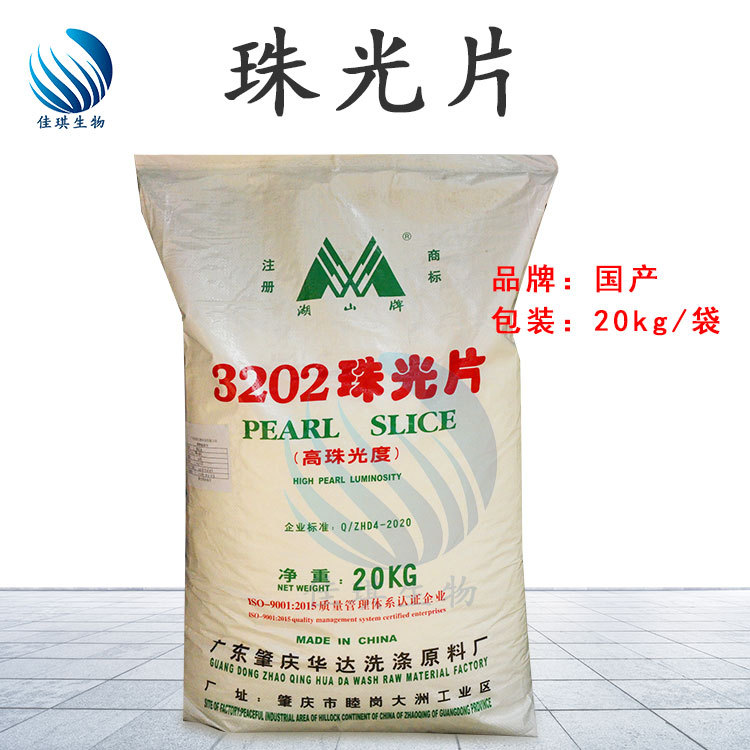 批发供应 3202珠光片/乙二醇双硬脂酸酯/EGDS 珠光双脂