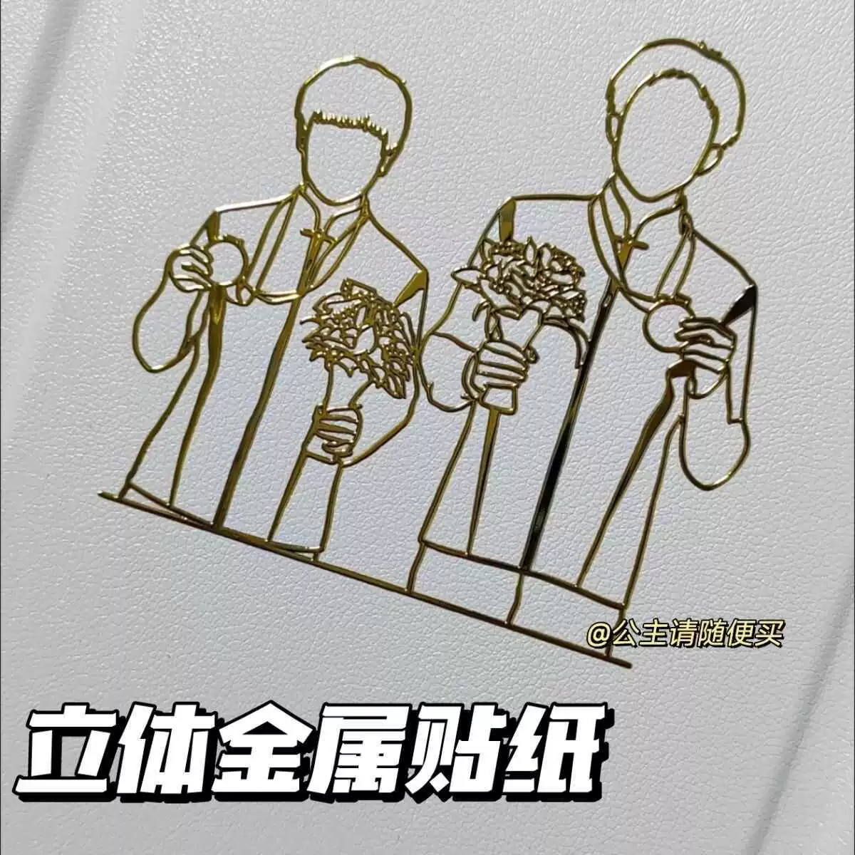 Настольный теннис вокруг Ван Чу Цинь Сунь Инша подпись 3D стерео металлическая наклейка