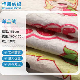 羊羔绒数码印花加工背包抱枕靠垫猫垫狗垫宠物用品面料来货澳绒