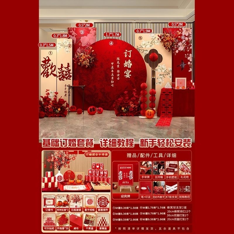 新中式婚約披露宴のテーブル装飾、ホテル宴会会場の装飾パッケージ、フルセットの装飾品、結婚式の背景壁|undefined