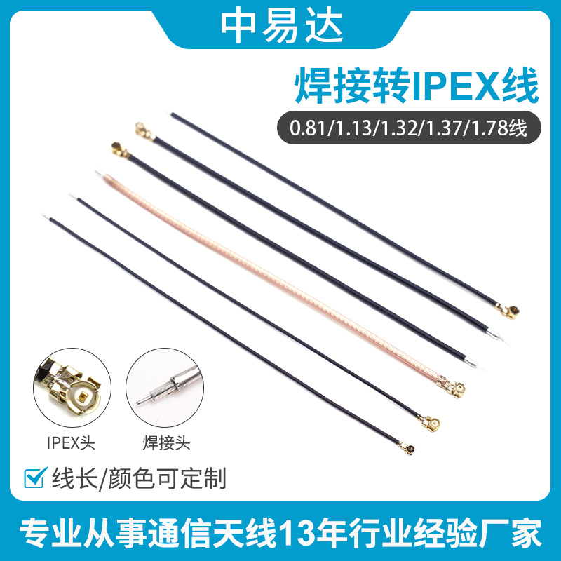 RF1.13 双头IPEX1代 IPX端子线馈线无线路由网卡AP电脑焊接线跳线