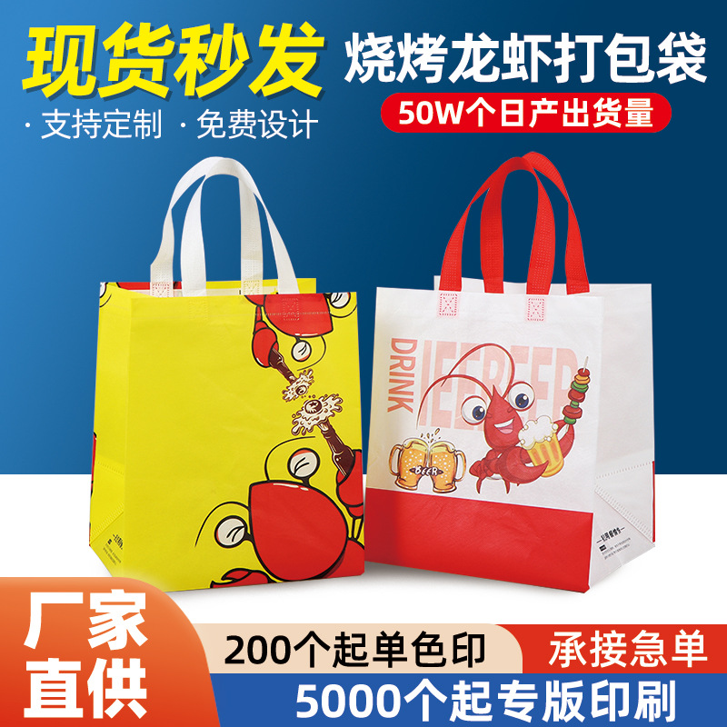 无纺布外卖袋子手提袋小龙虾快餐奶茶餐饮甜品外送打包袋便当外带