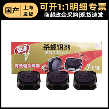安速杀蟑饵剂  蟑螂药3个装 家用灭小强除蟑螂一件代发