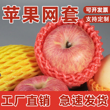 苹果网套epe珍珠棉泡沫梨包装加厚防震防压撞保护水果缓冲袋软质