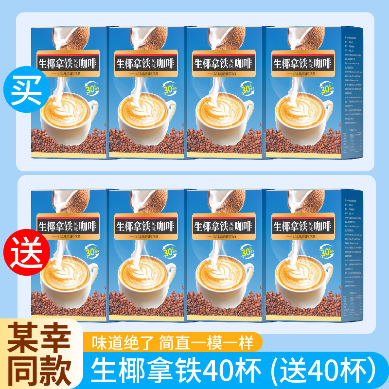 生ココナッツラテコーヒーインスタントアイス吸収ココナッツ乳糖0ミルクピューレ脂肪専用公式旗艦店正規品燃焼|undefined