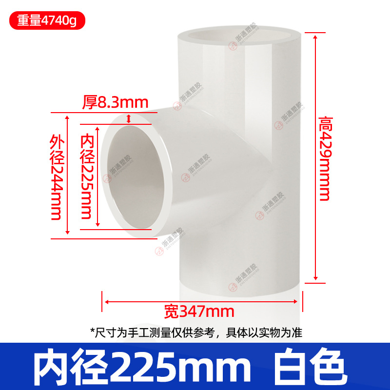 225给水三通【白色】3个/箱