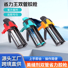 双管液压胶枪家用瓷砖清缝工具美缝剂专用胶枪 通用双组施工套装
